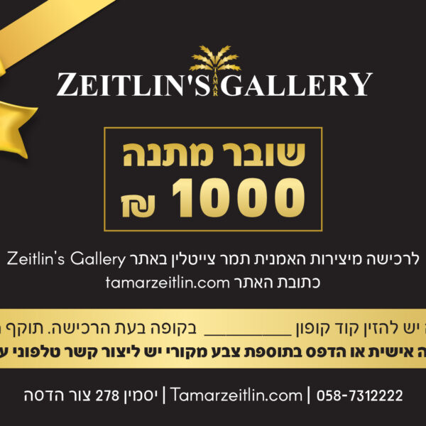 קופון לרכישה באתר ע"ס 1000 ש"ח